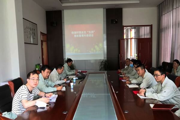 激情與青春同在，奮斗與夢(mèng)想共舞——華浩軒團(tuán)總支召開(kāi)“五四...