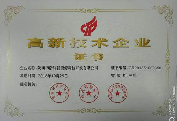 華浩軒公司榮獲“國家高新技術(shù)企業(yè)”稱號！