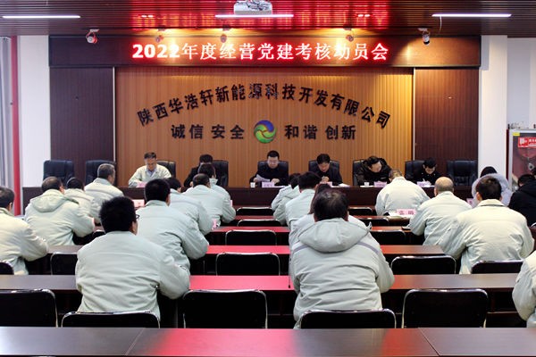華浩軒召開2022年度領(lǐng)導干部述職述廉會議和民主生活會